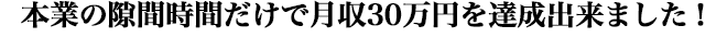 成功者インタビューをお届けします。
