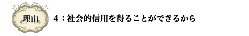 理由4